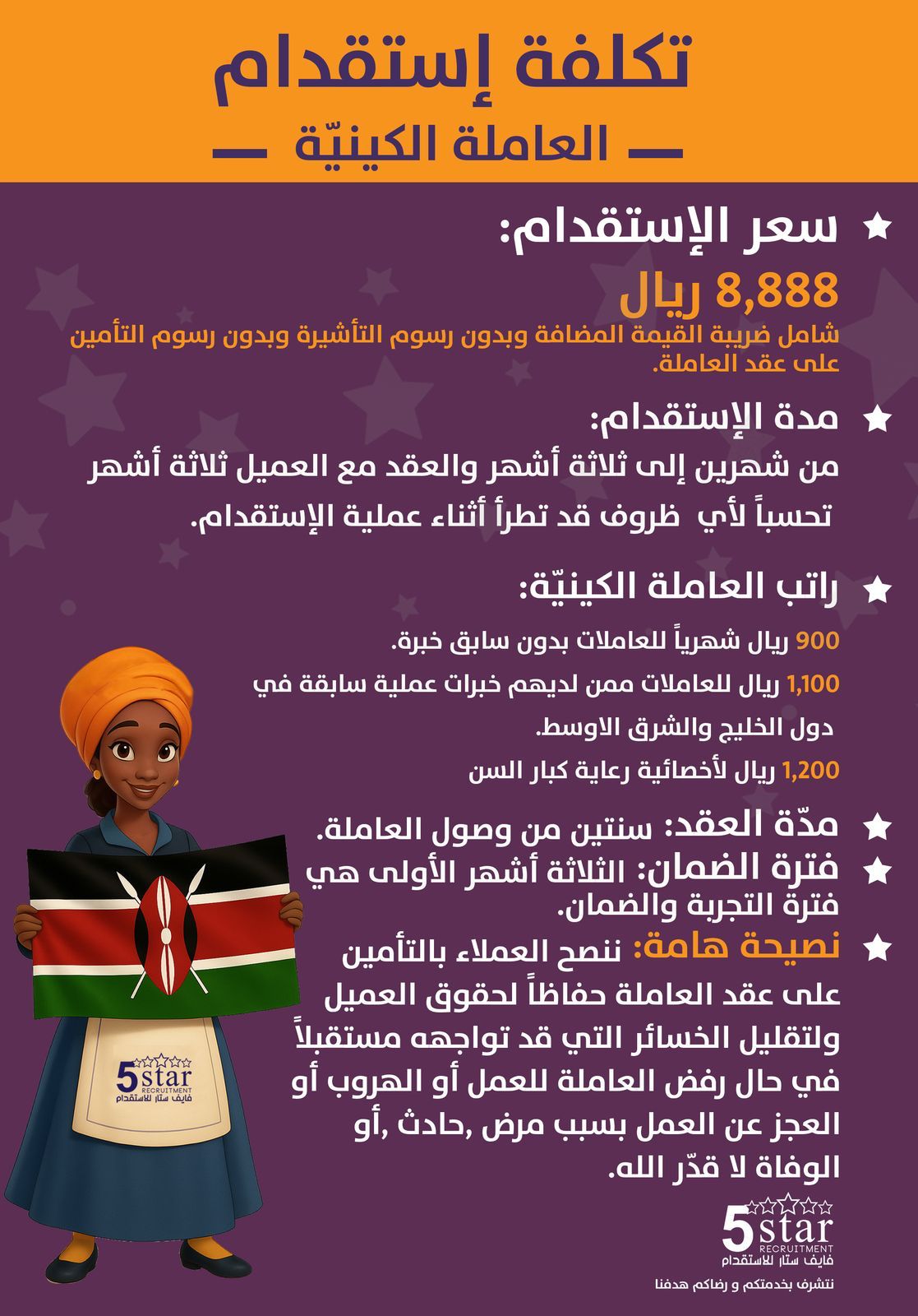 استقدام عاملة منزلية من كينيا