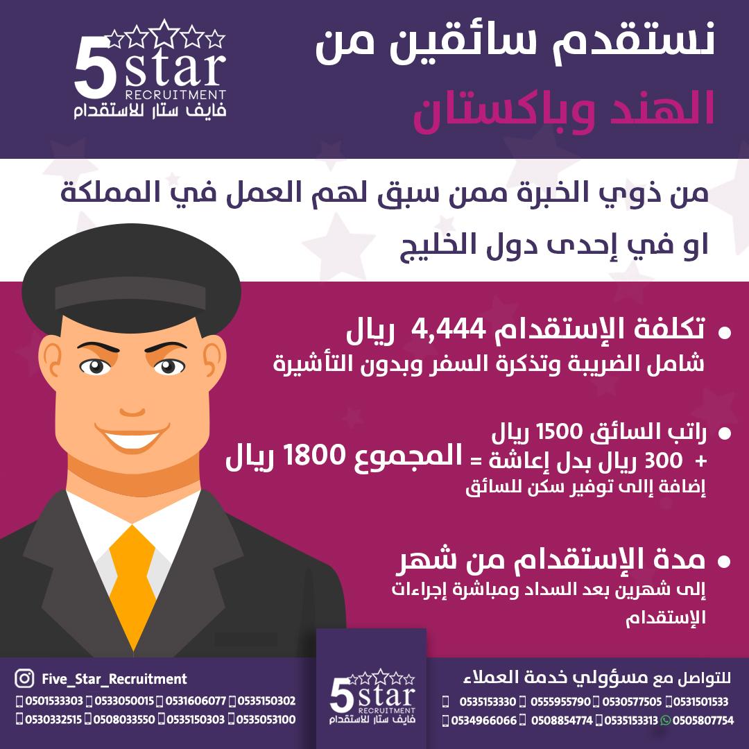 استقدام سائق منزلي من الهند