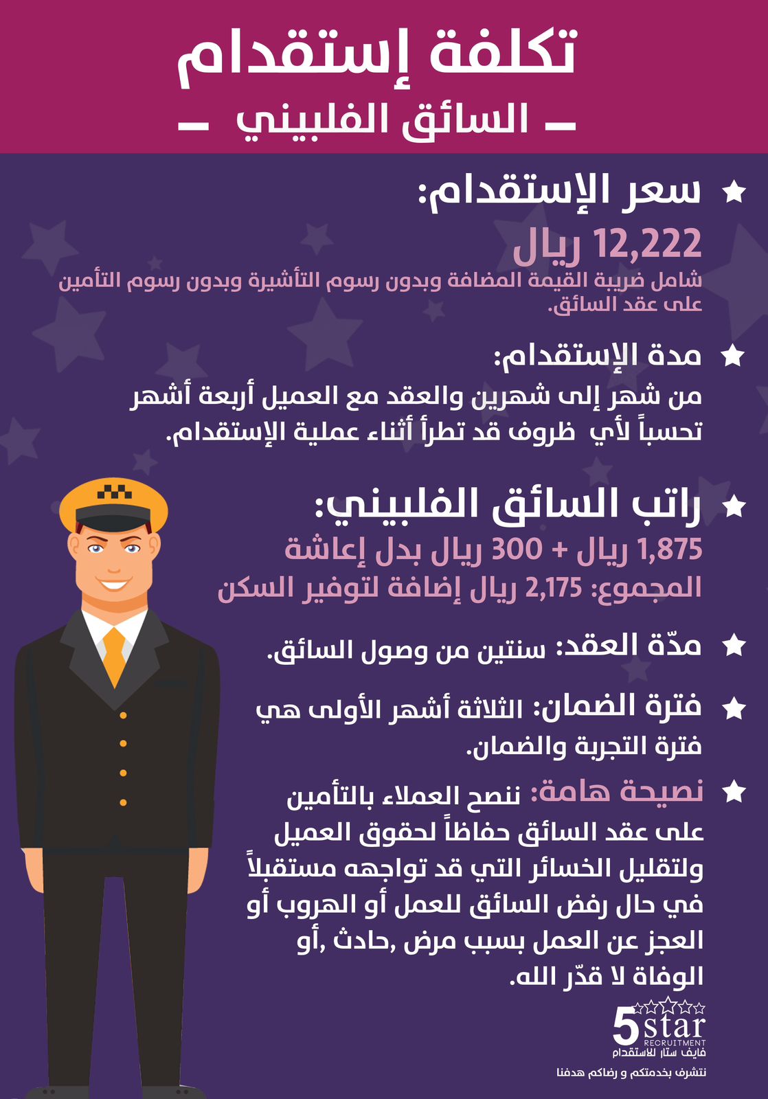 استقدام سائق منزلي من الفلبين